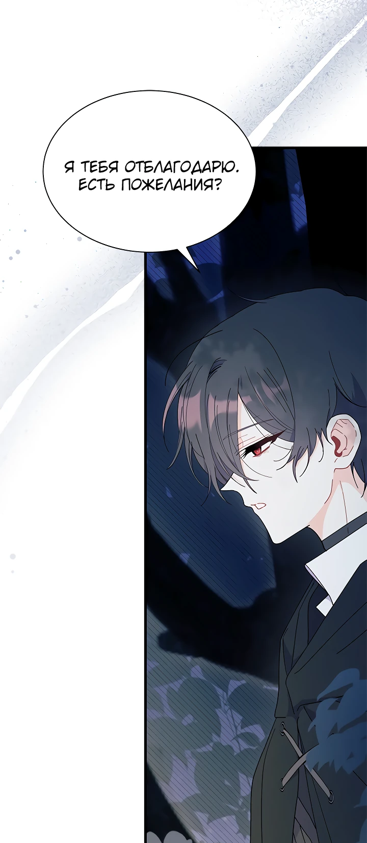 Read Я не хочу быть сводницей Manga Online