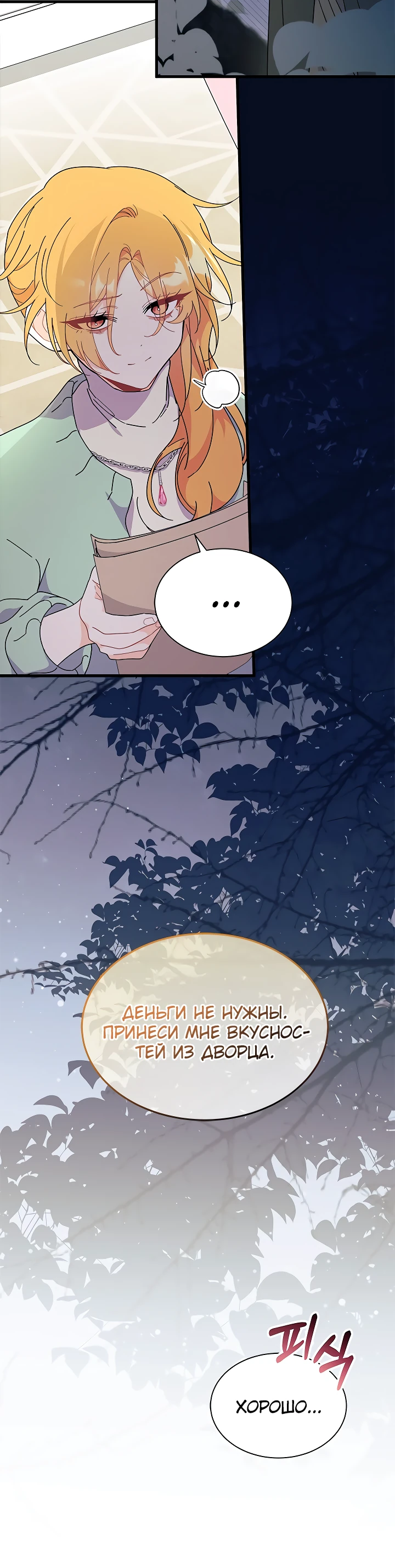 Read Я не хочу быть сводницей Manga Online