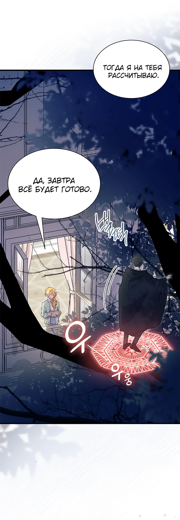 Read Я не хочу быть сводницей Manga Online