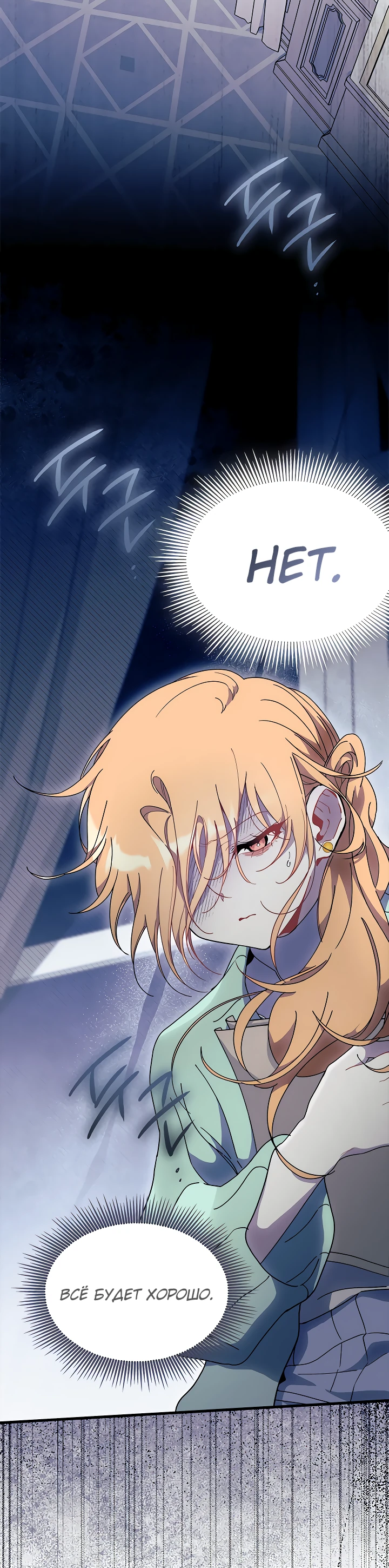 Read Я не хочу быть сводницей Manga Online