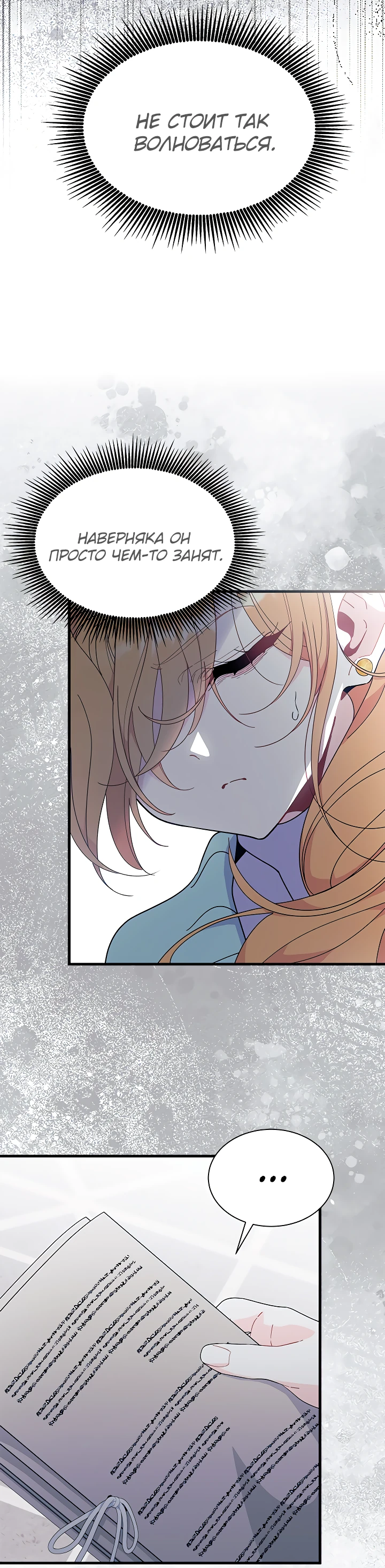 Read Я не хочу быть сводницей Manga Online