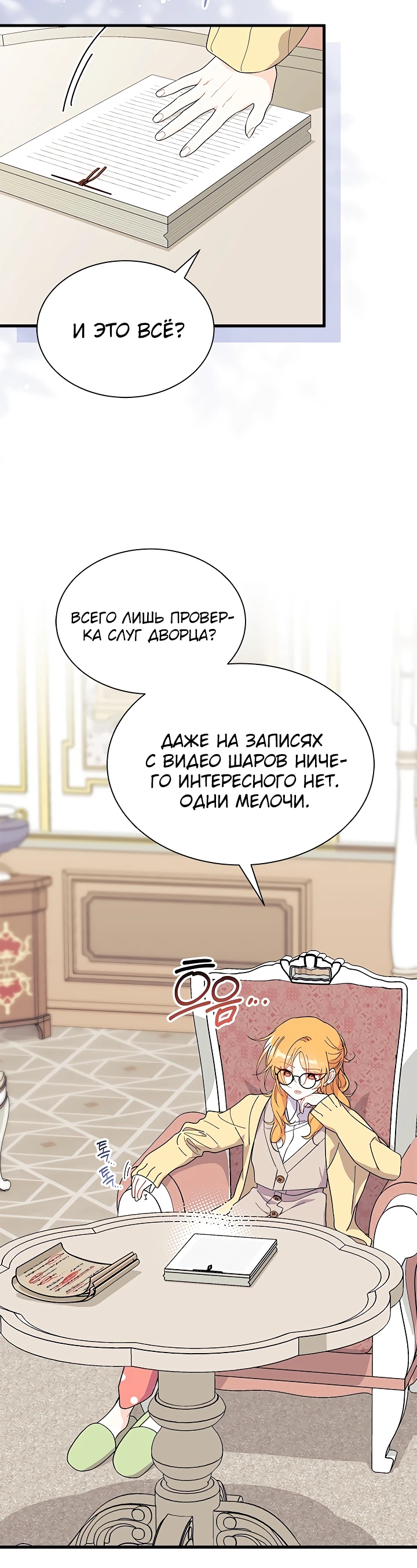 Read Я не хочу быть сводницей Manga Online