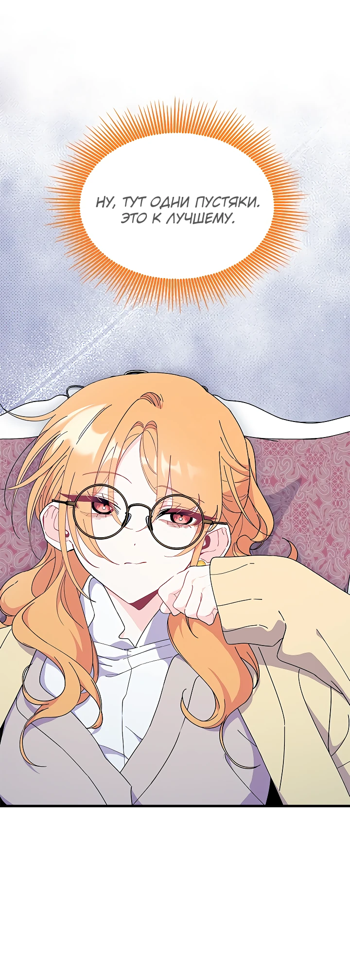 Read Я не хочу быть сводницей Manga Online