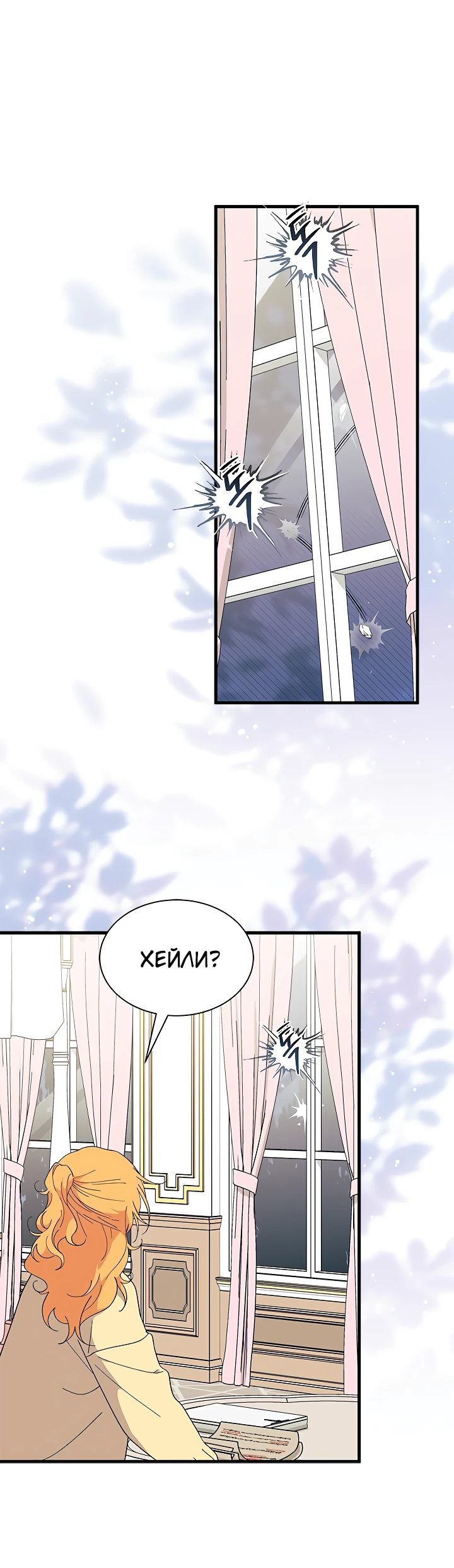 Read Я не хочу быть сводницей Manga Online