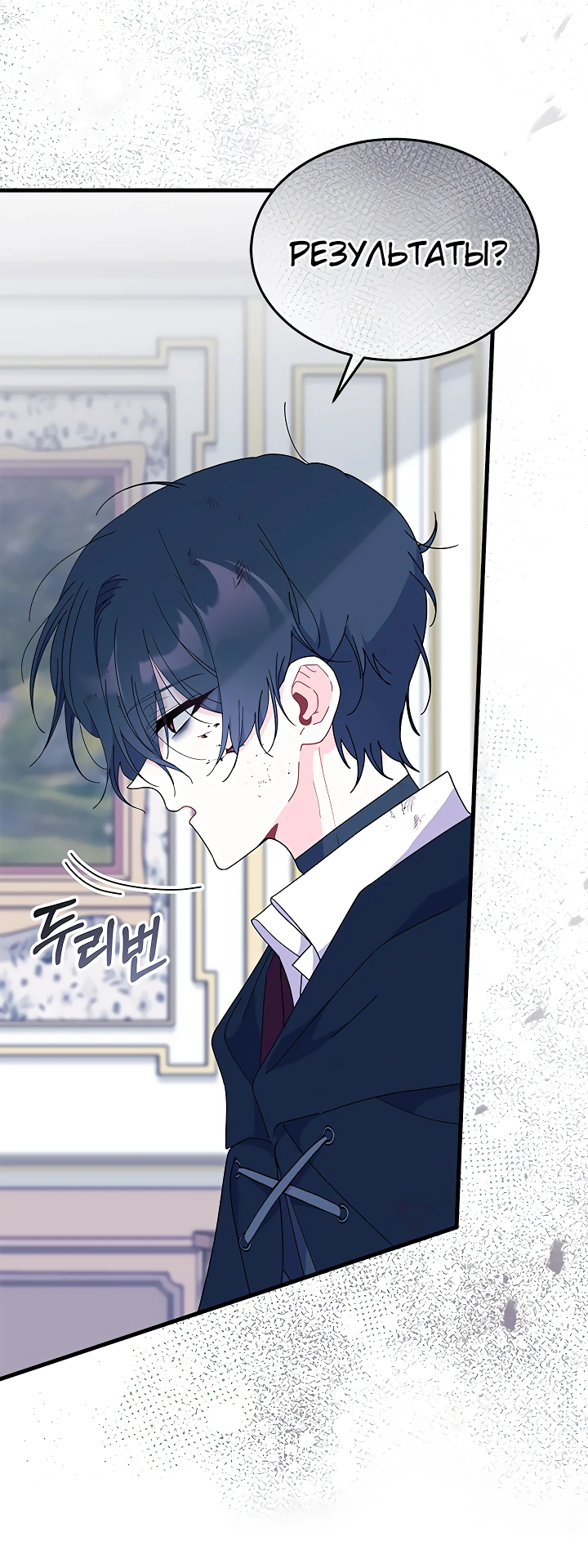 Read Я не хочу быть сводницей Manga Online