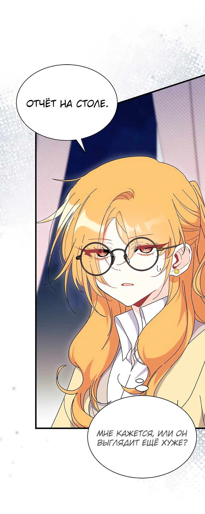 Read Я не хочу быть сводницей Manga Online