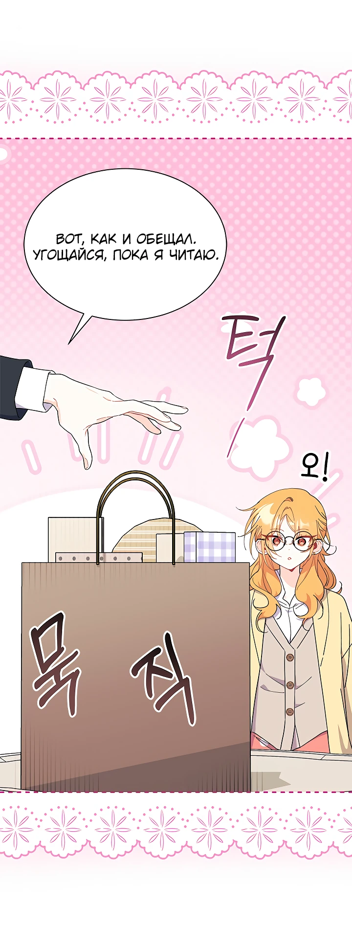 Read Я не хочу быть сводницей Manga Online