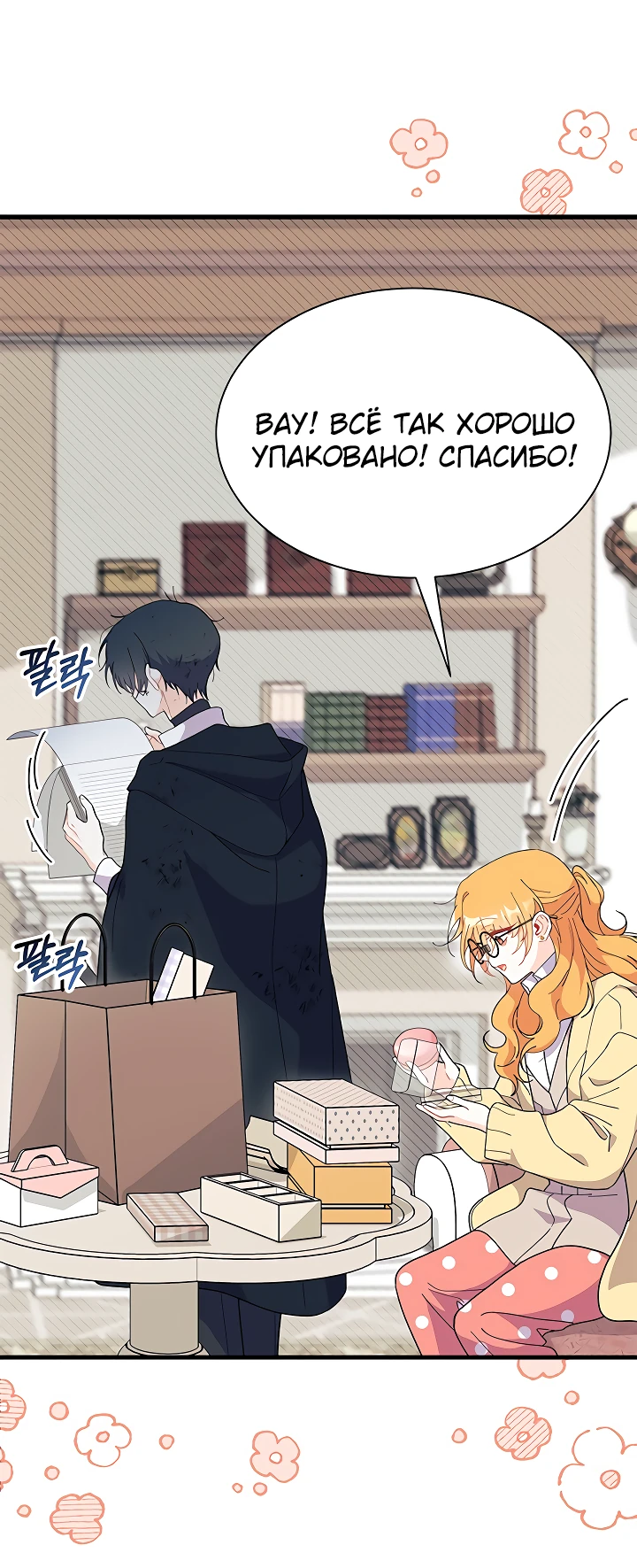 Read Я не хочу быть сводницей Manga Online