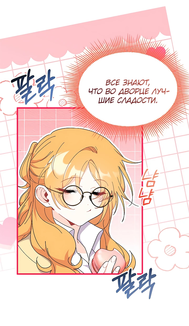 Read Я не хочу быть сводницей Manga Online