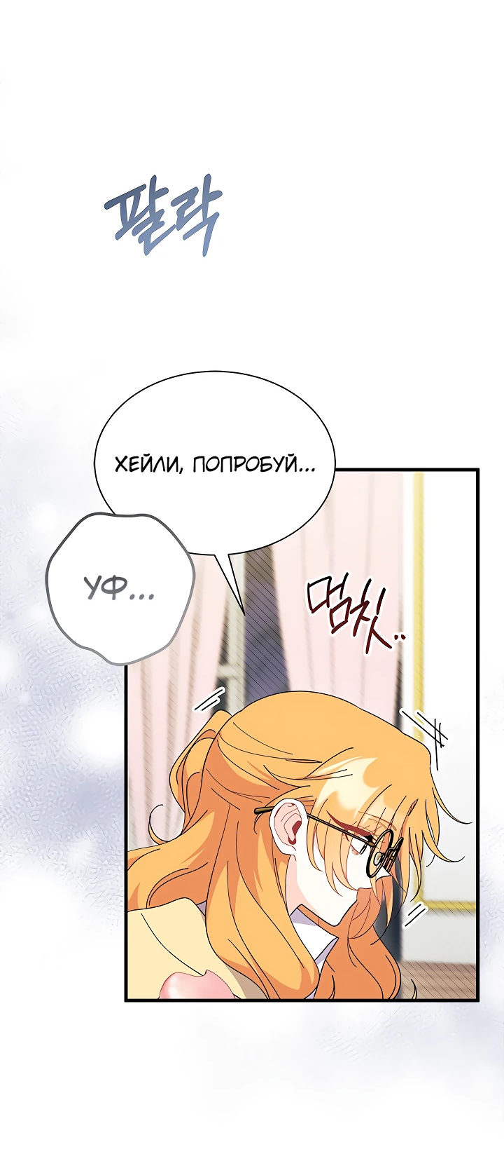 Read Я не хочу быть сводницей Manga Online