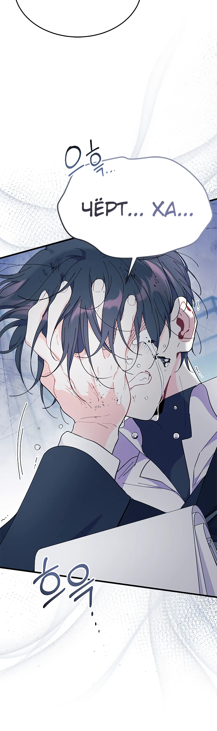 Read Я не хочу быть сводницей Manga Online