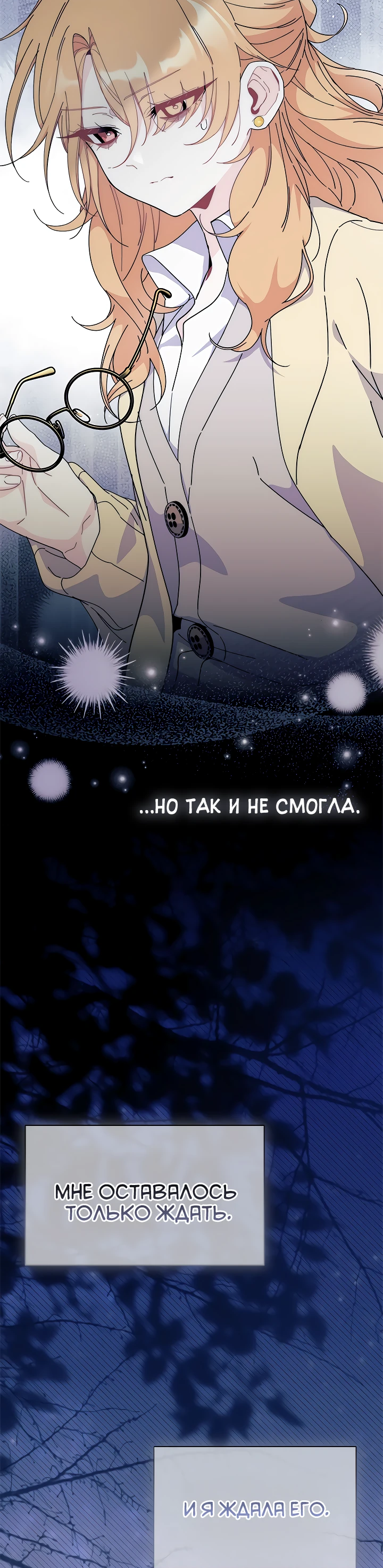 Read Я не хочу быть сводницей Manga Online