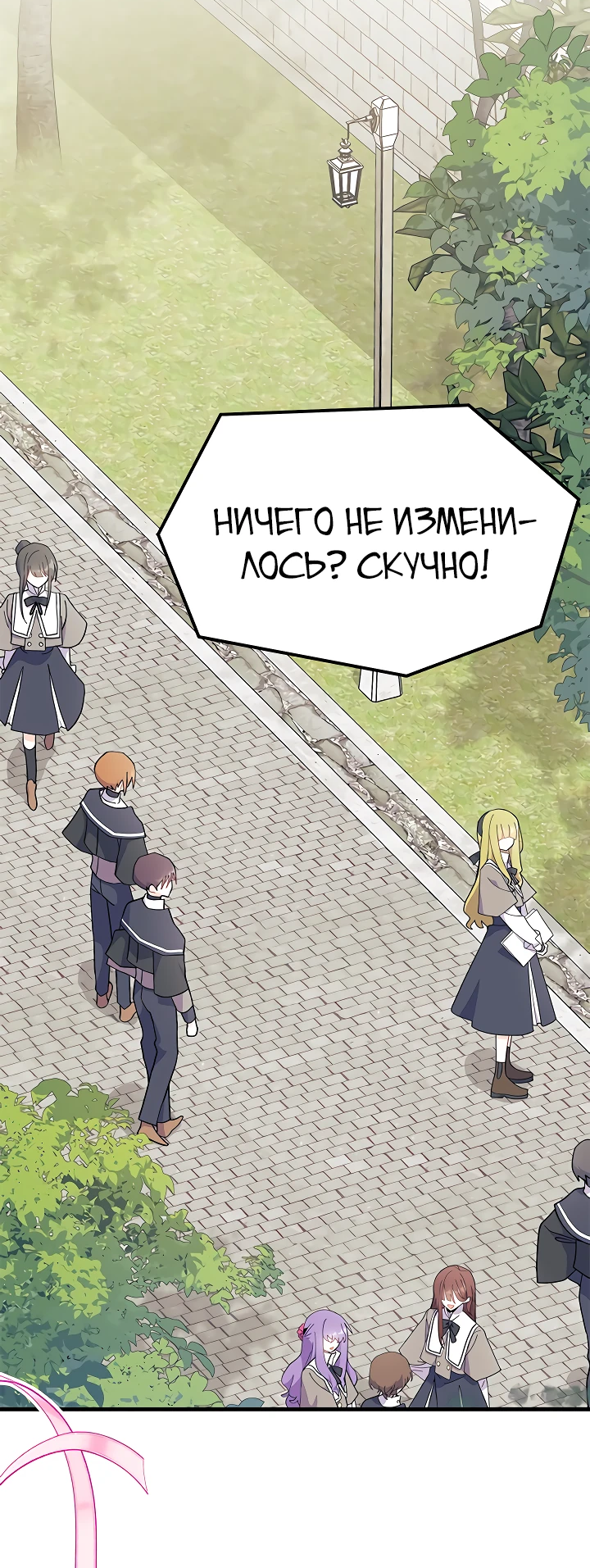 Read Я не хочу быть сводницей Manga Online