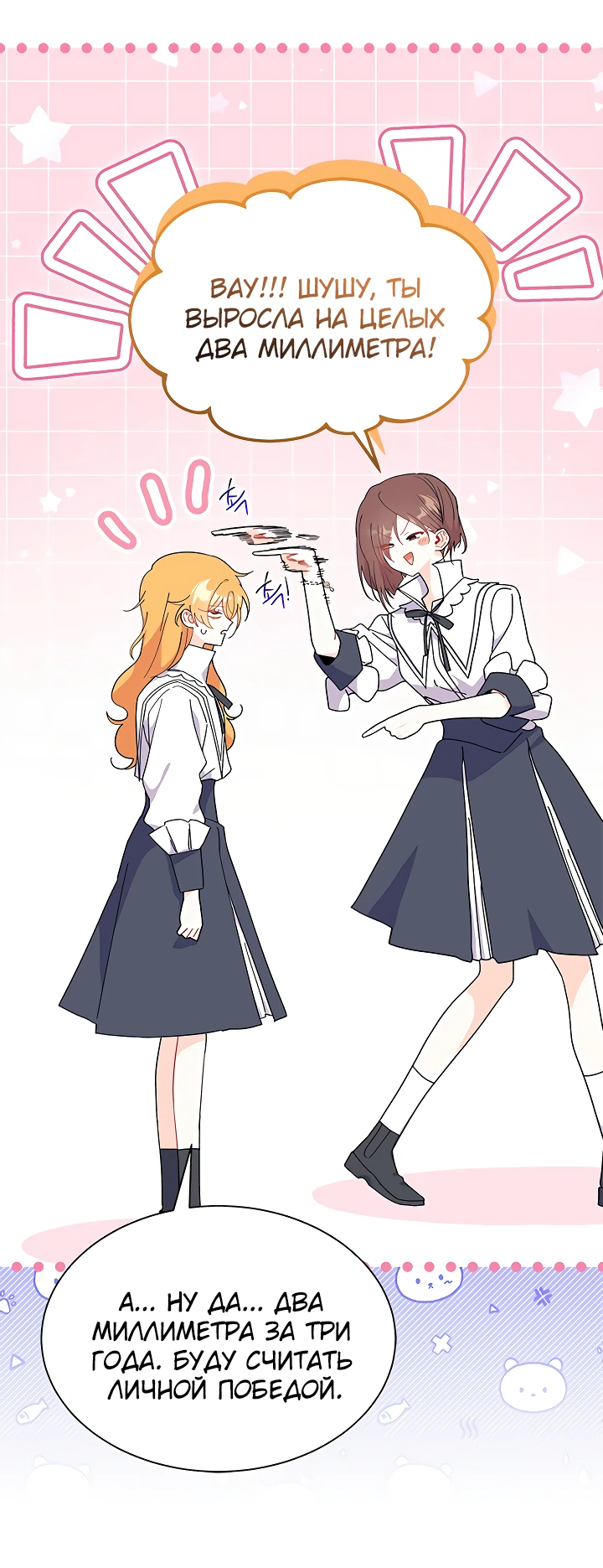 Read Я не хочу быть сводницей Manga Online