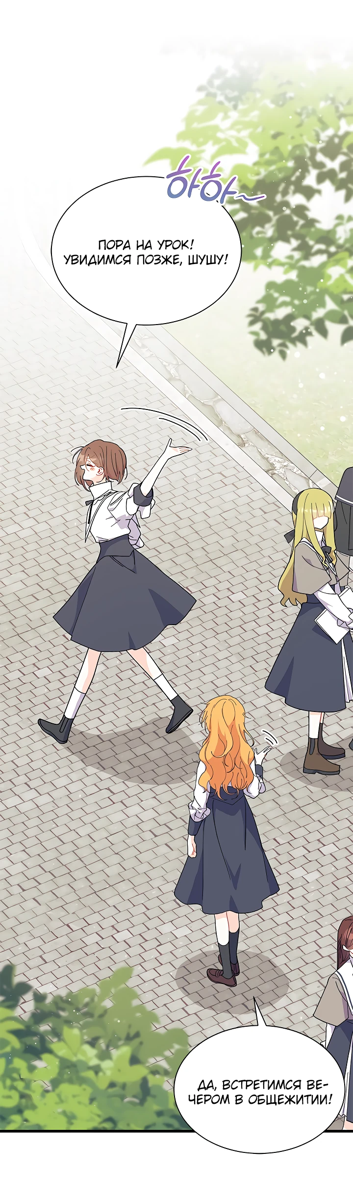 Read Я не хочу быть сводницей Manga Online