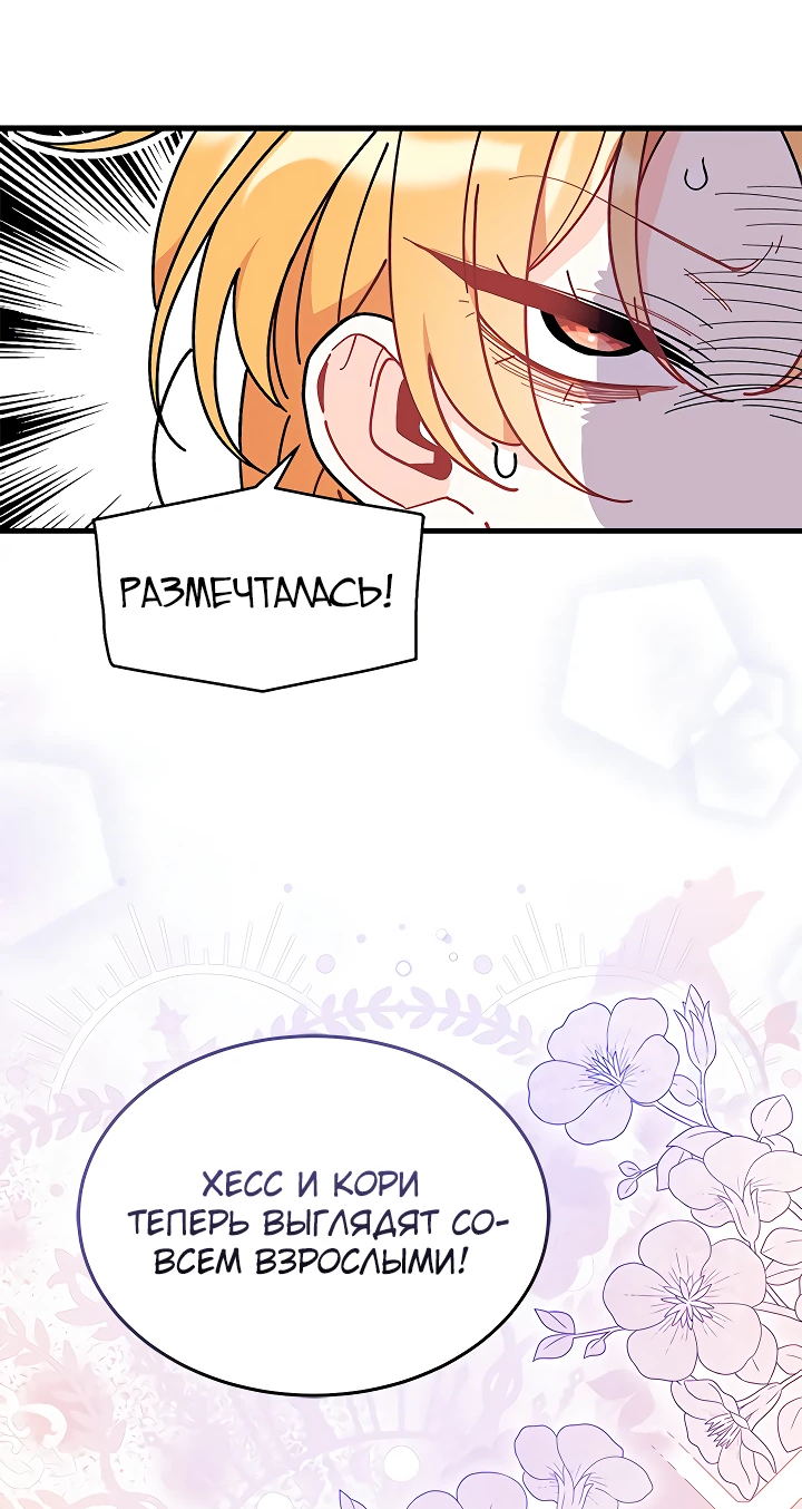 Read Я не хочу быть сводницей Manga Online