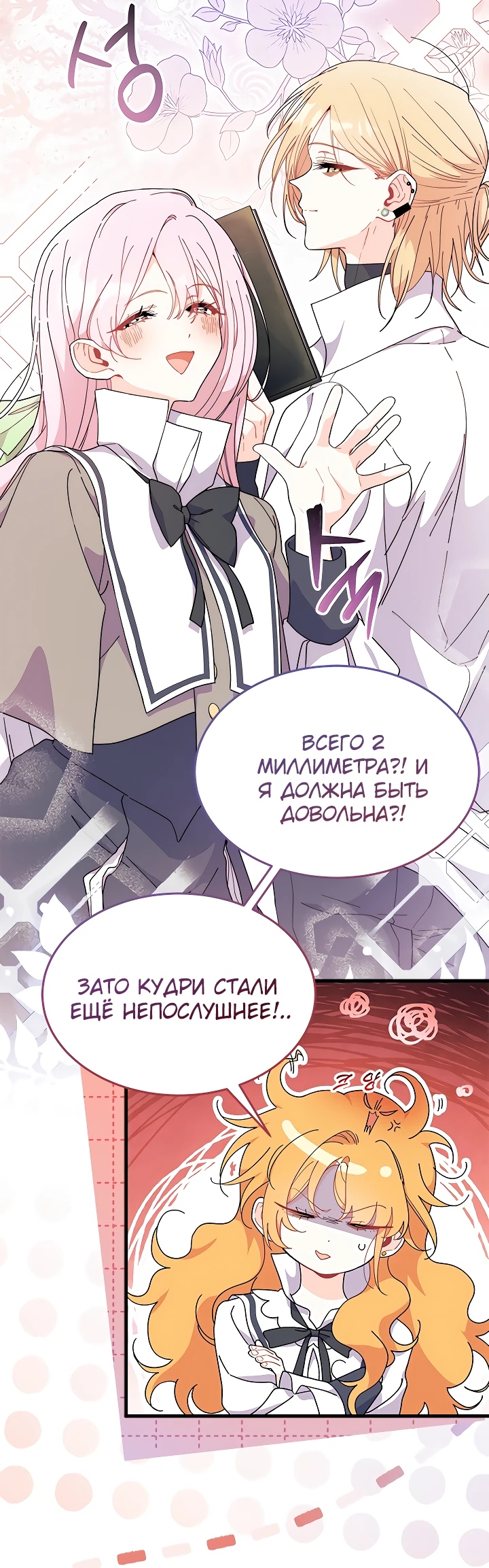 Read Я не хочу быть сводницей Manga Online
