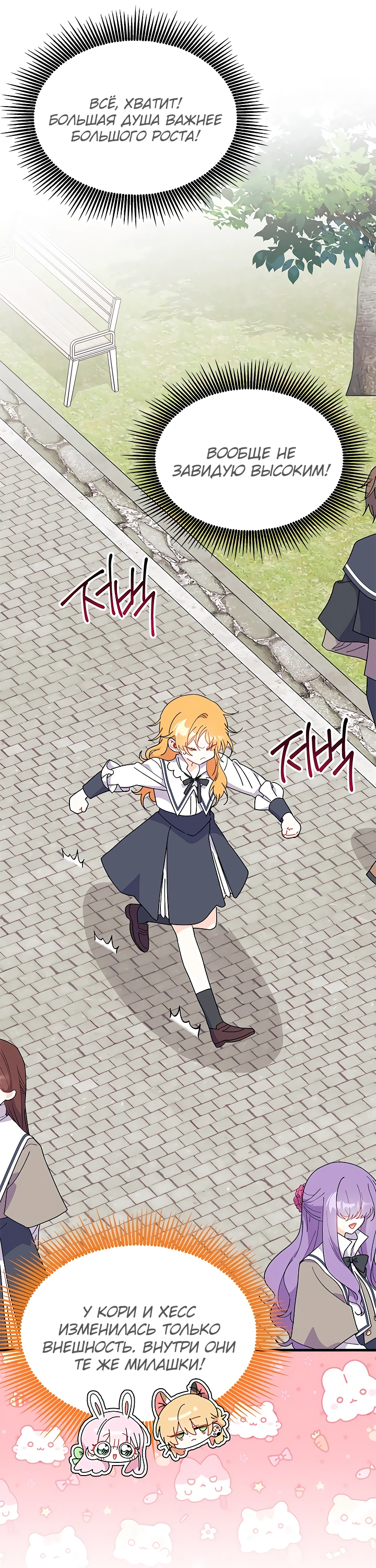 Read Я не хочу быть сводницей Manga Online