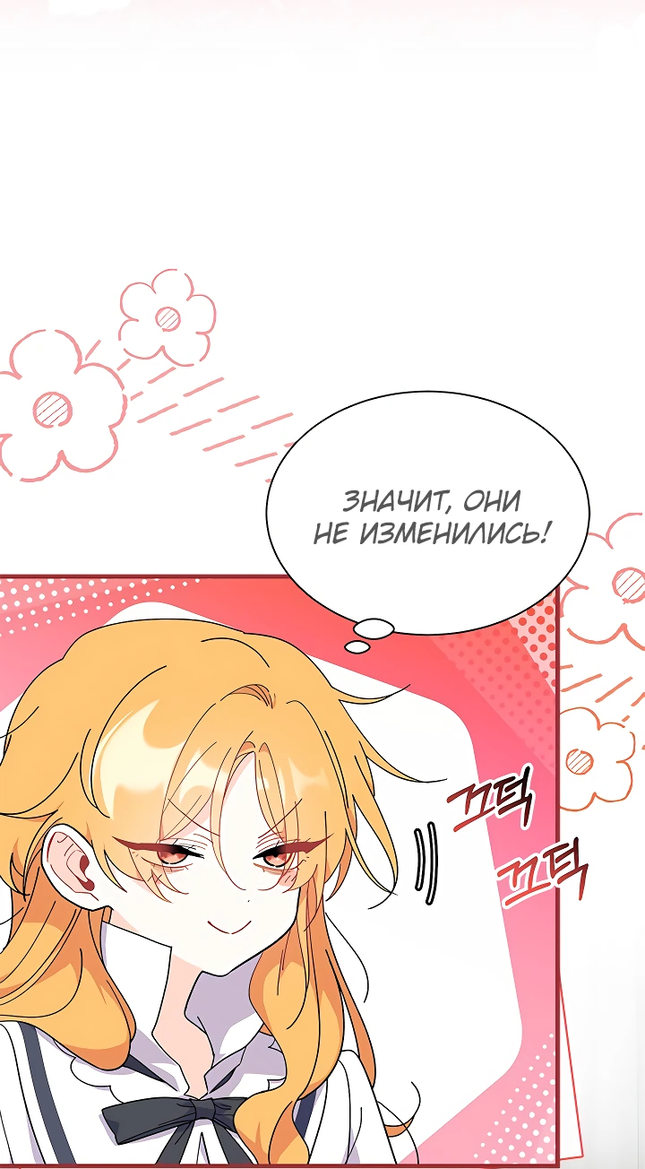 Read Я не хочу быть сводницей Manga Online