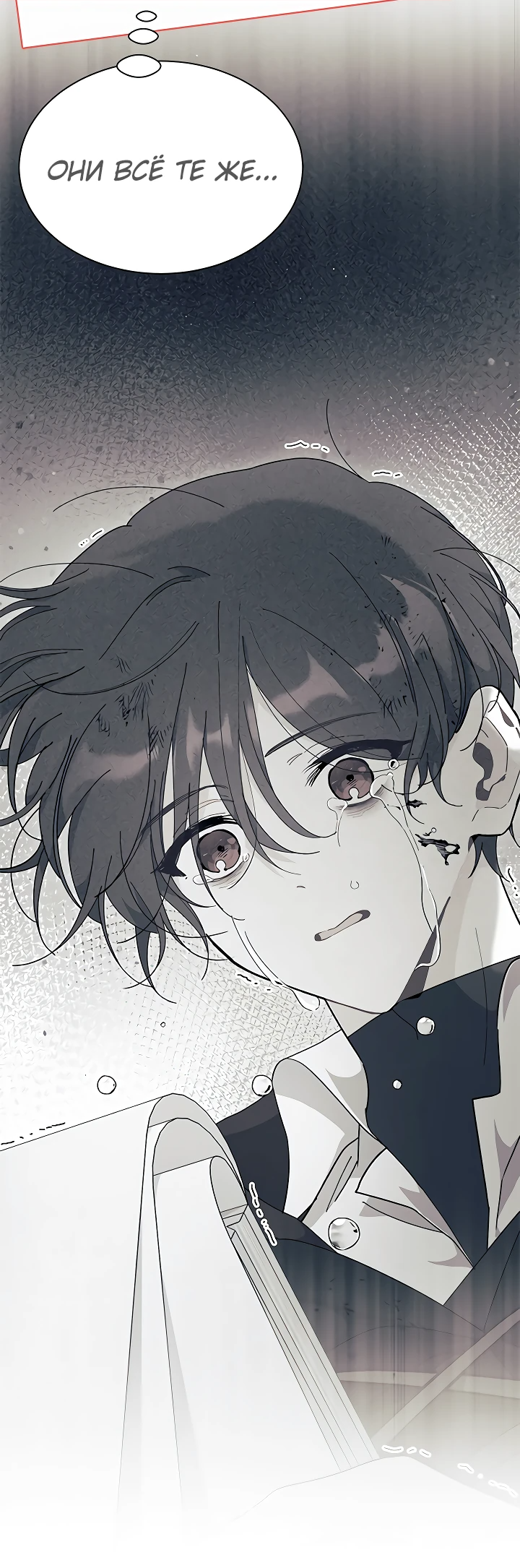 Read Я не хочу быть сводницей Manga Online