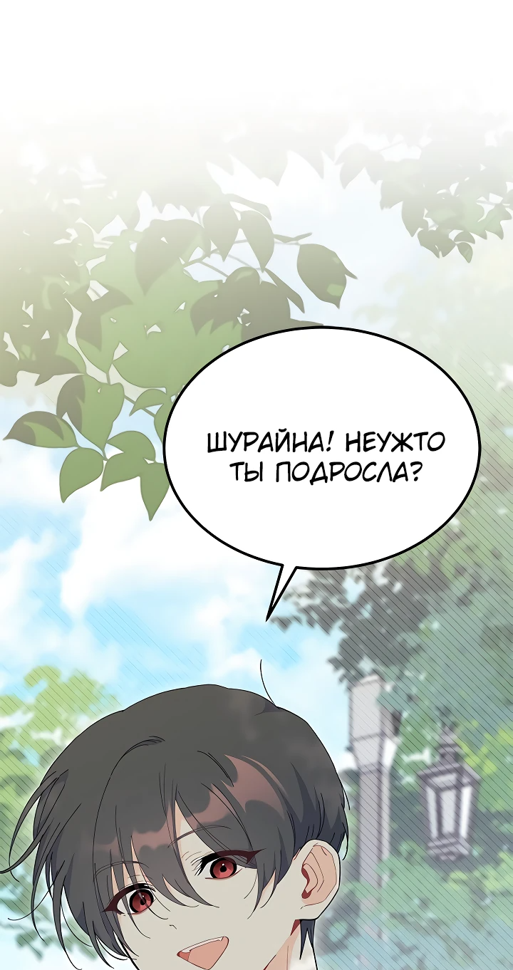 Read Я не хочу быть сводницей Manga Online