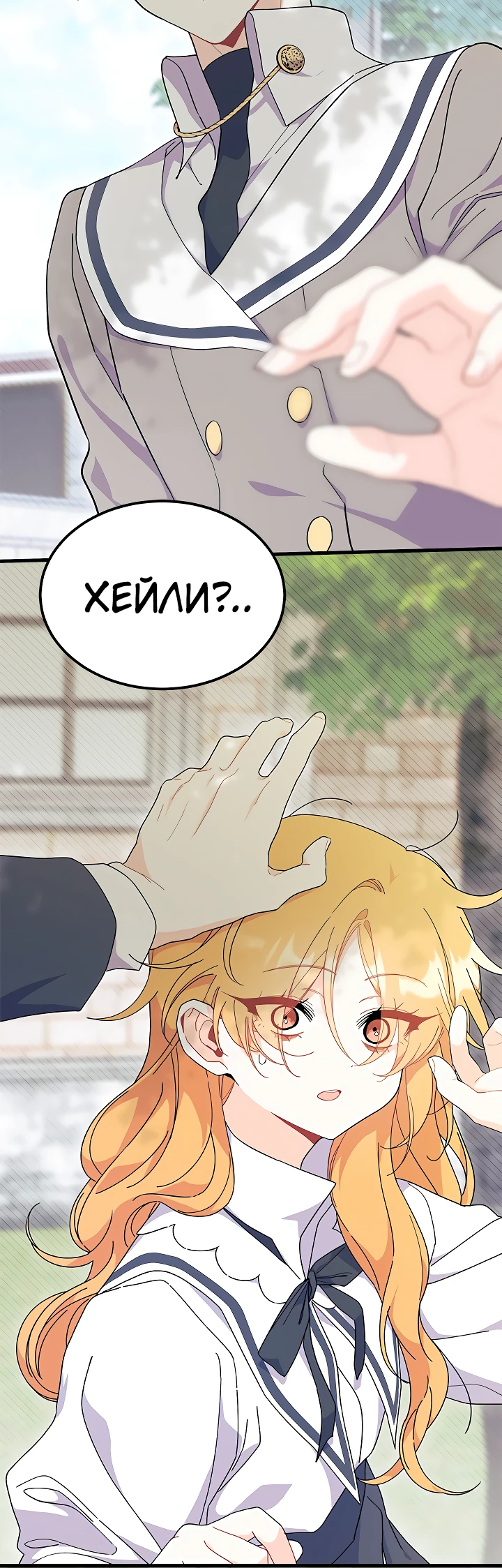 Read Я не хочу быть сводницей Manga Online