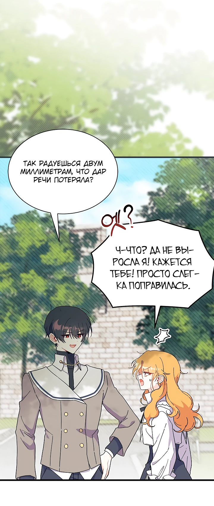 Read Я не хочу быть сводницей Manga Online