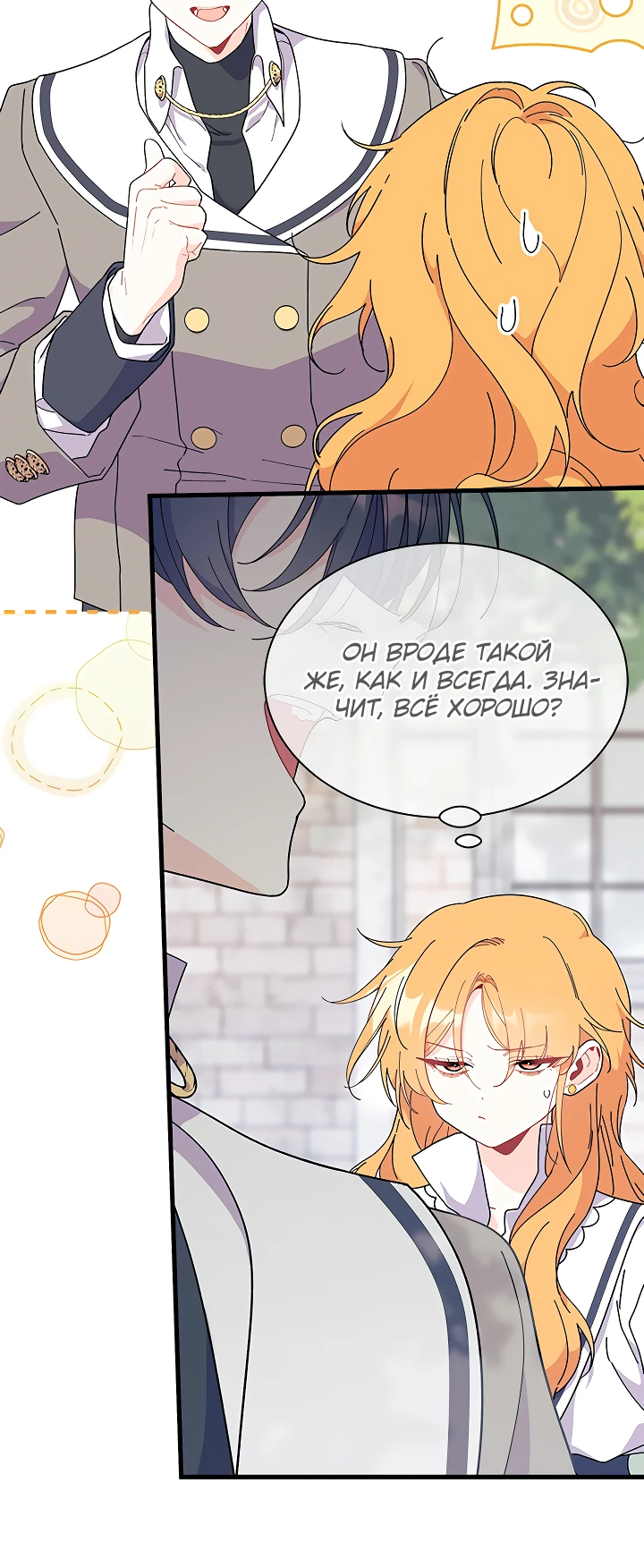 Read Я не хочу быть сводницей Manga Online