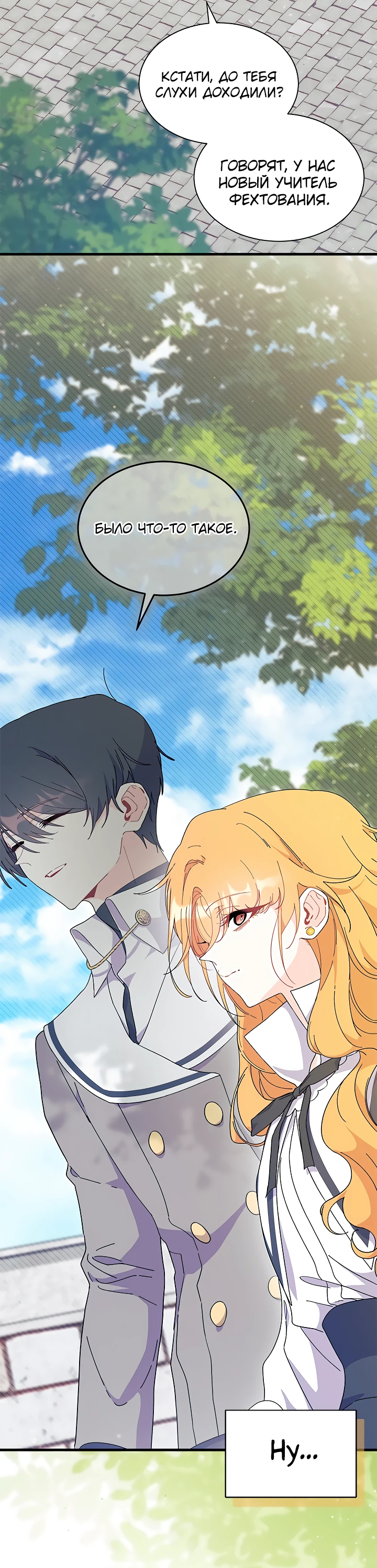 Read Я не хочу быть сводницей Manga Online