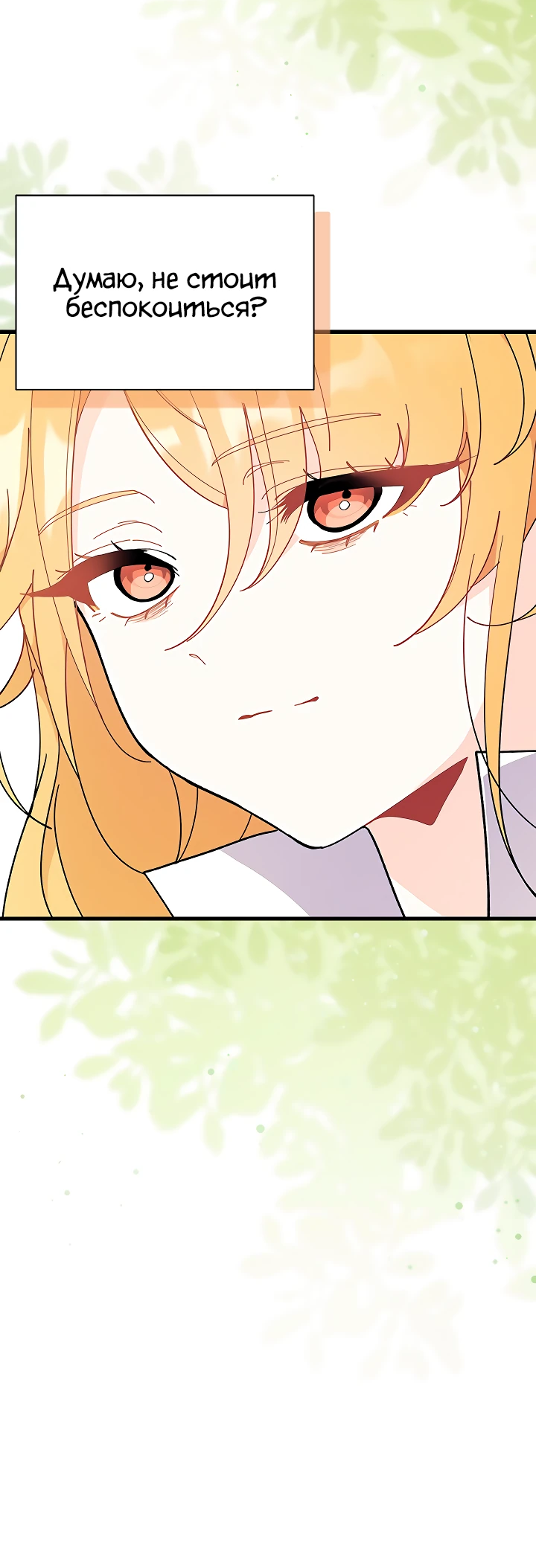Read Я не хочу быть сводницей Manga Online