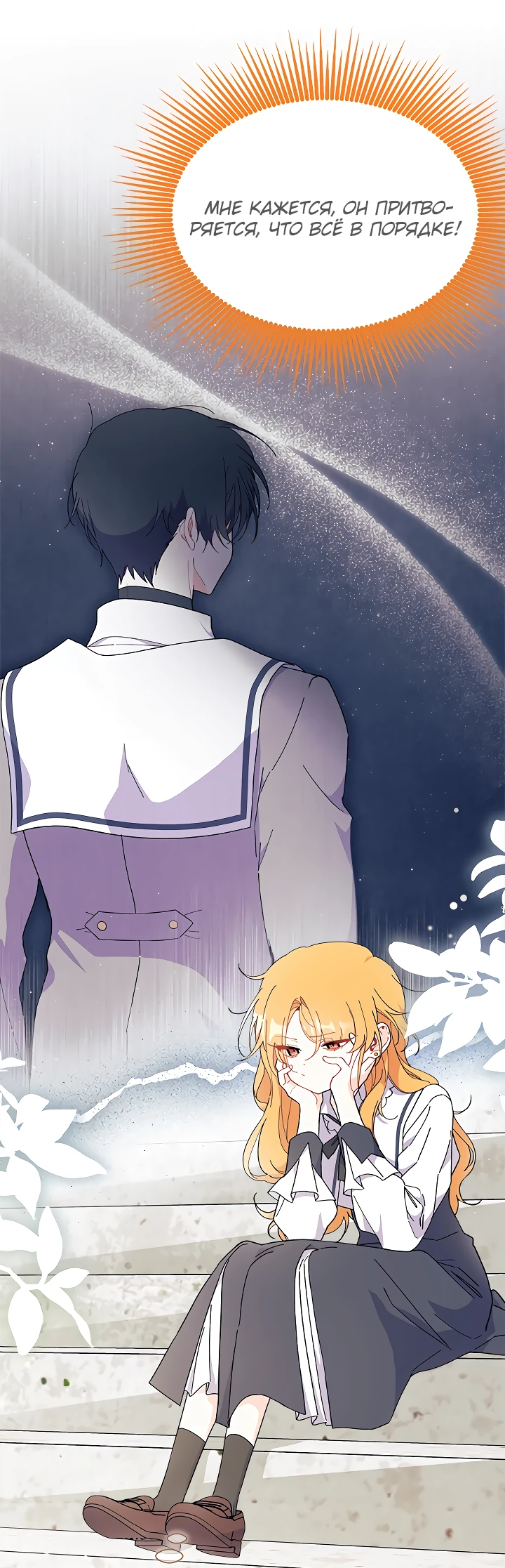 Read Я не хочу быть сводницей Manga Online
