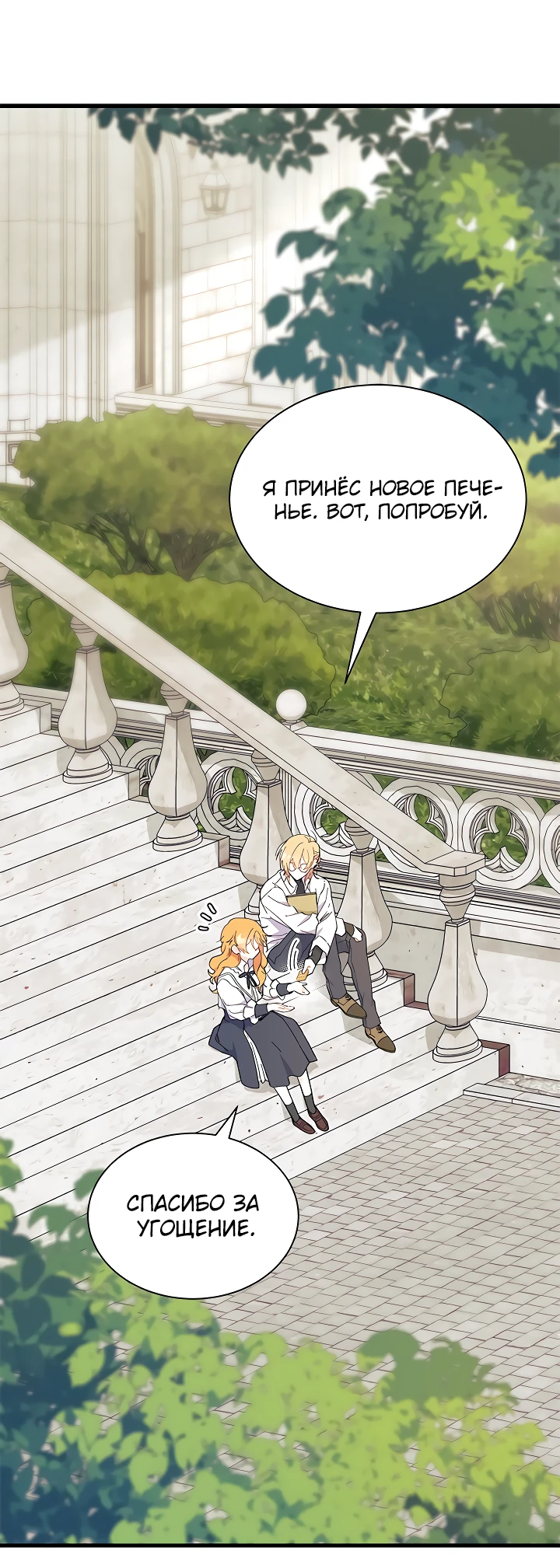 Read Я не хочу быть сводницей Manga Online