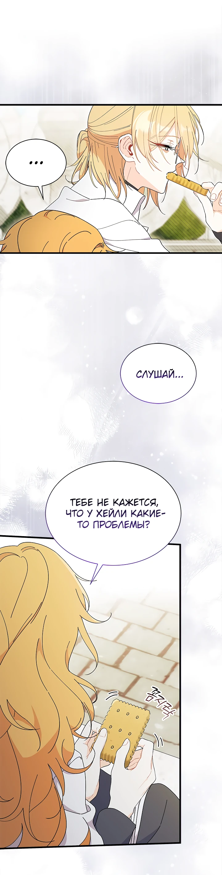 Read Я не хочу быть сводницей Manga Online