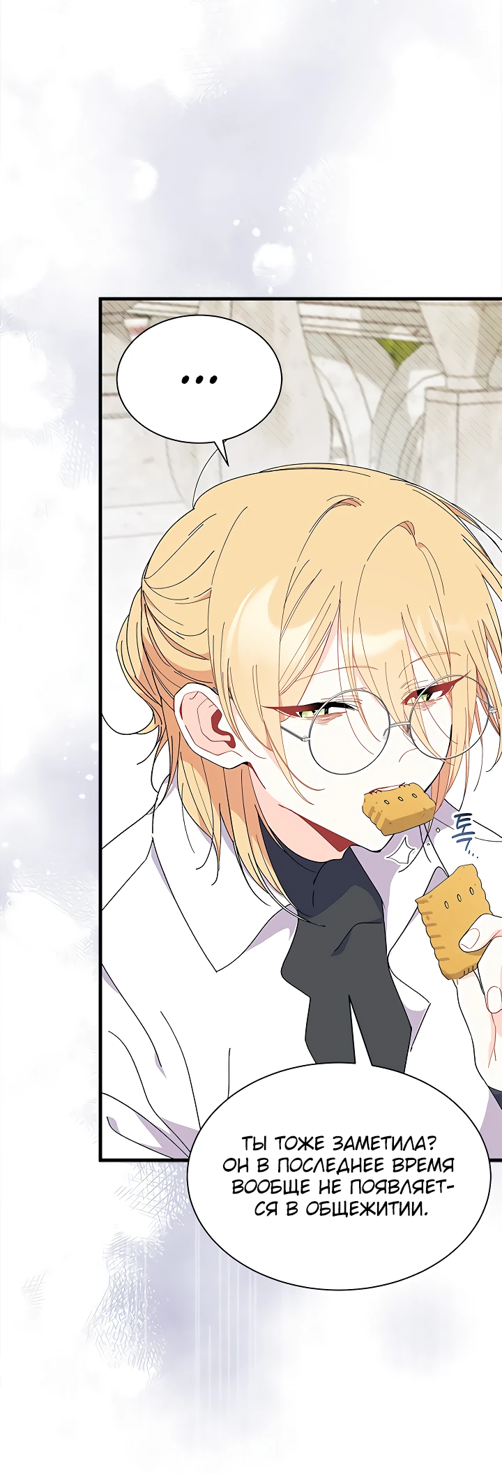 Read Я не хочу быть сводницей Manga Online