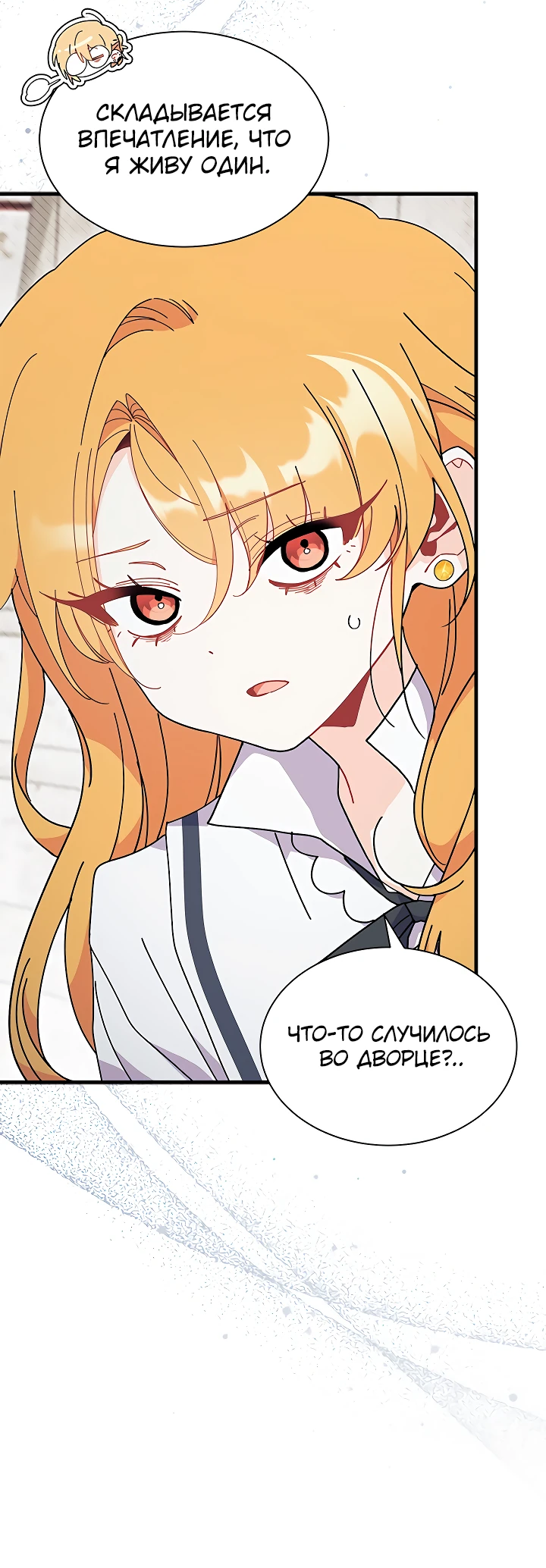 Read Я не хочу быть сводницей Manga Online