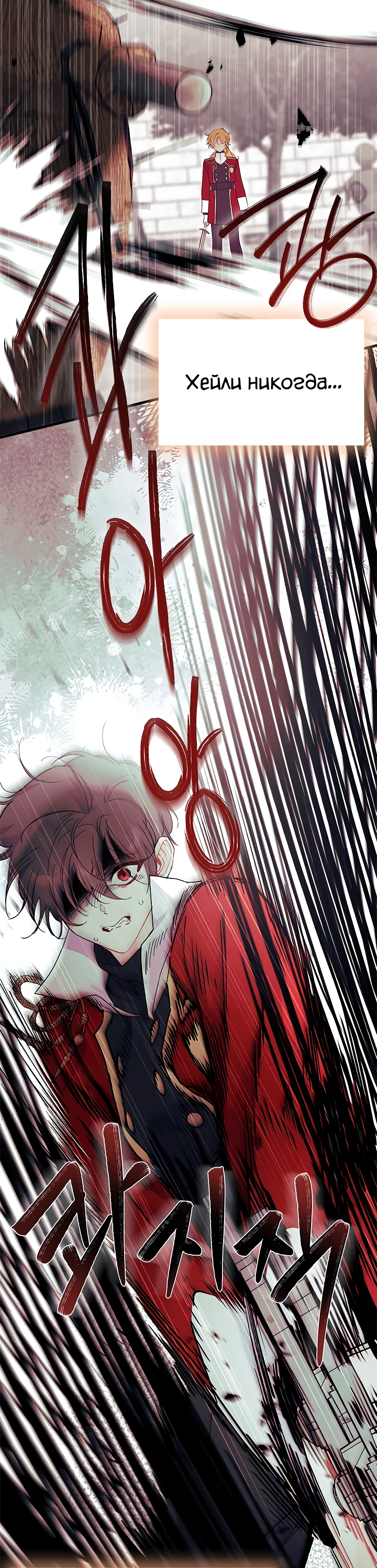 Read Я не хочу быть сводницей Manga Online