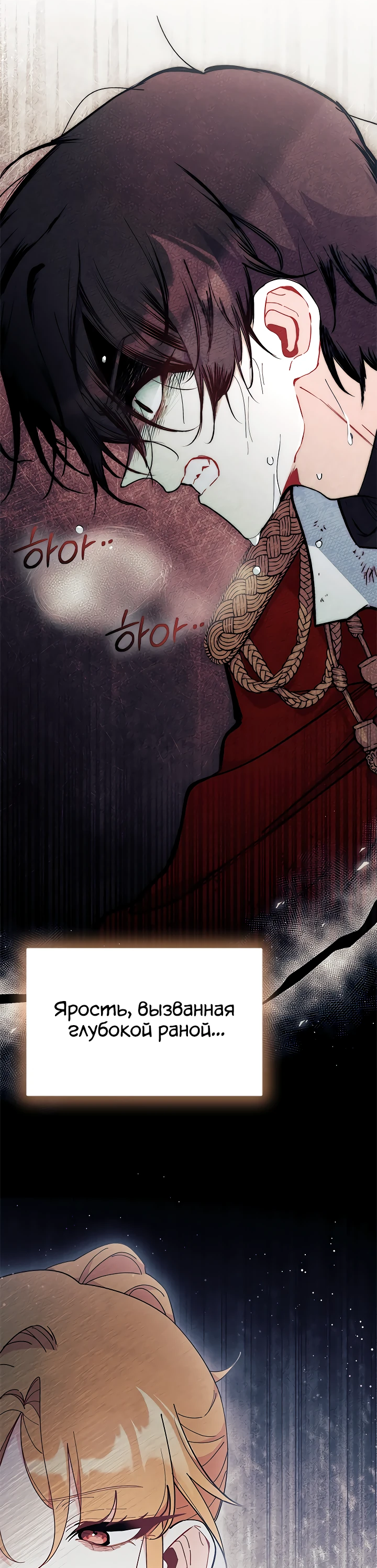 Read Я не хочу быть сводницей Manga Online