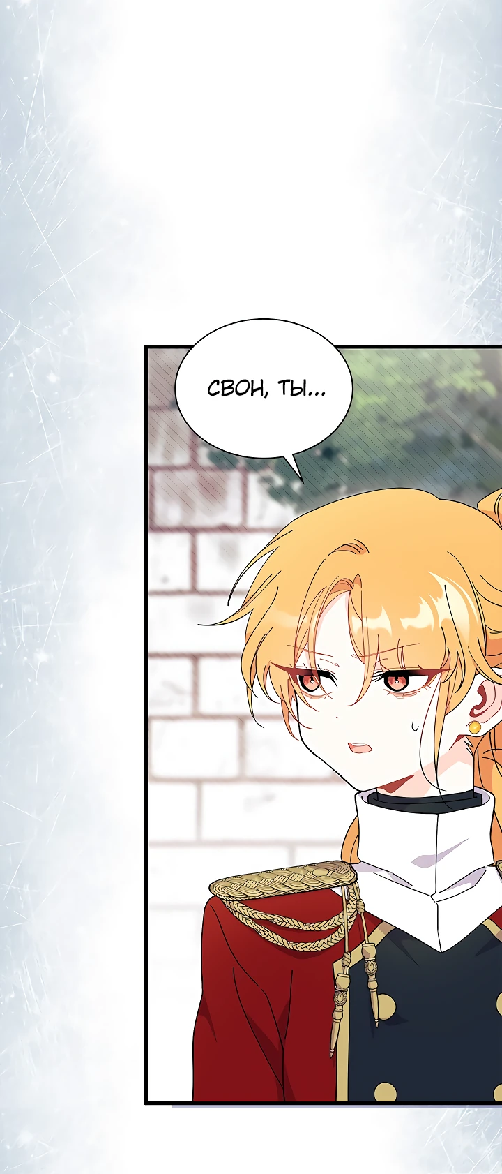 Read Я не хочу быть сводницей Manga Online