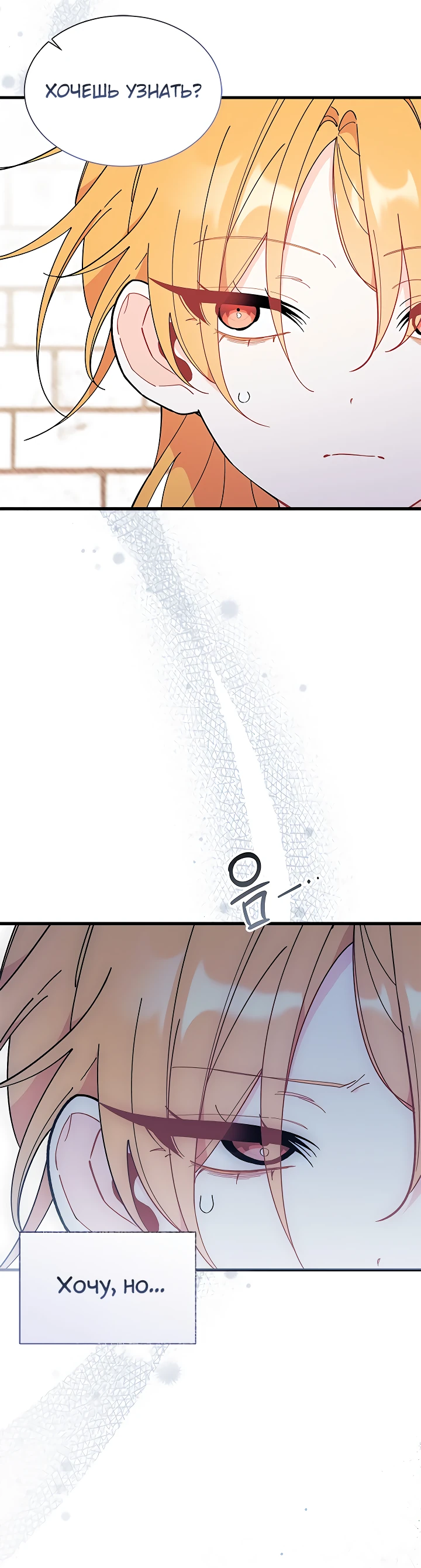 Read Я не хочу быть сводницей Manga Online