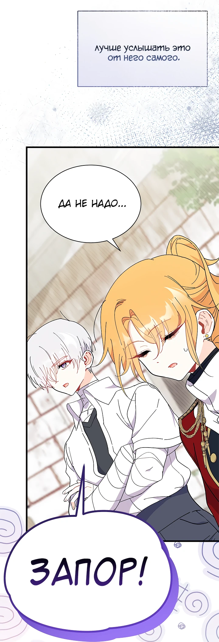 Read Я не хочу быть сводницей Manga Online