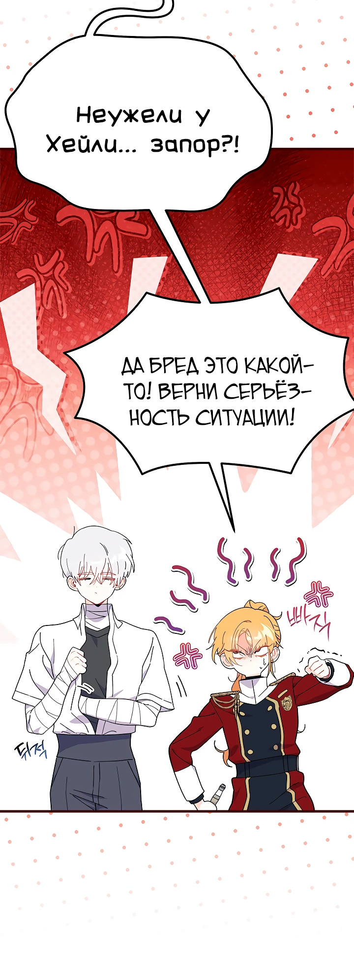 Read Я не хочу быть сводницей Manga Online