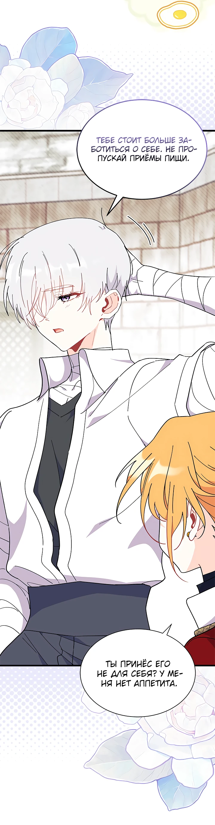 Read Я не хочу быть сводницей Manga Online
