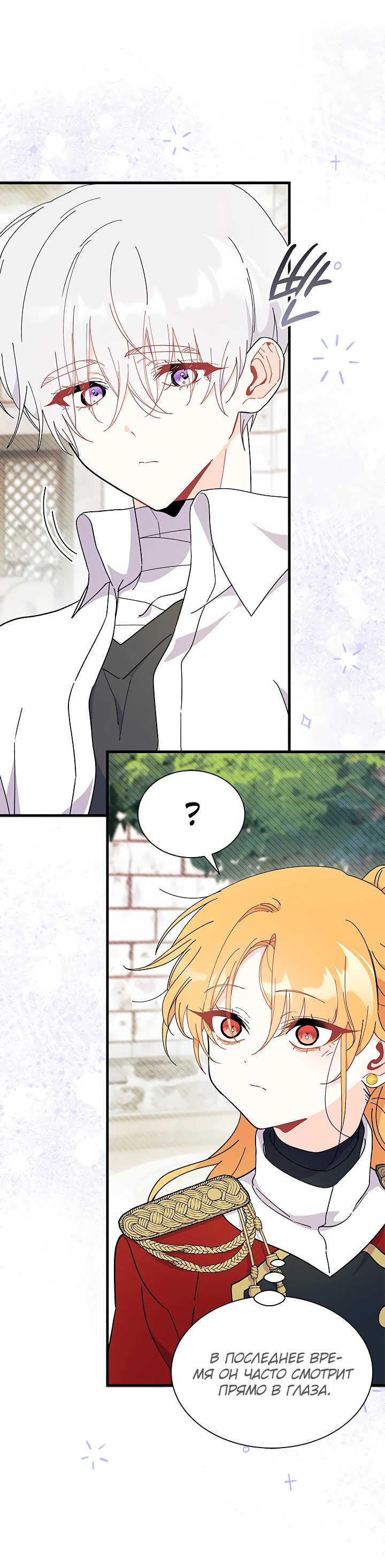 Read Я не хочу быть сводницей Manga Online