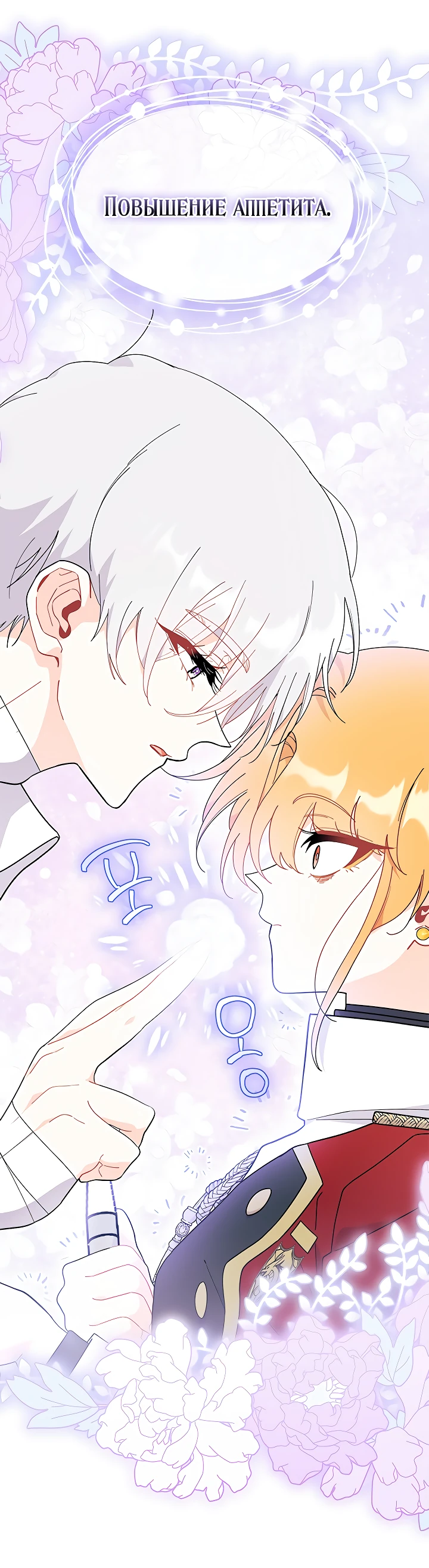 Read Я не хочу быть сводницей Manga Online