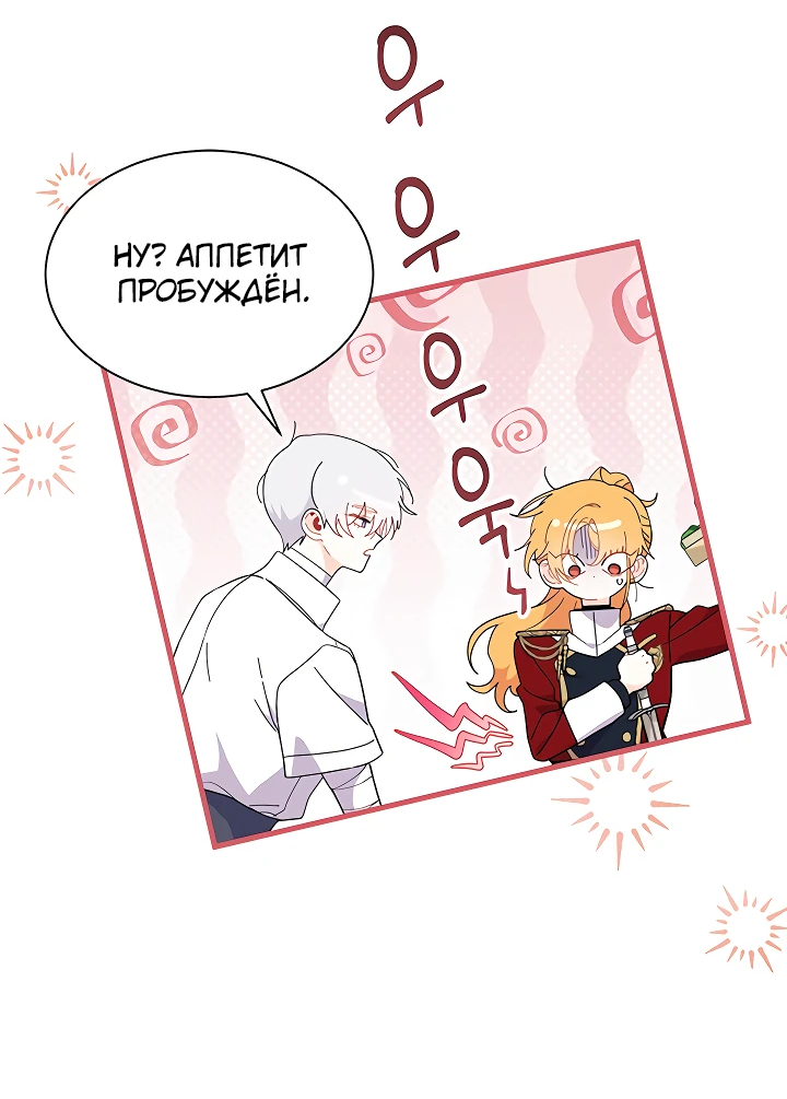 Read Я не хочу быть сводницей Manga Online