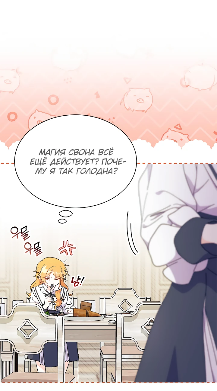Read Я не хочу быть сводницей Manga Online