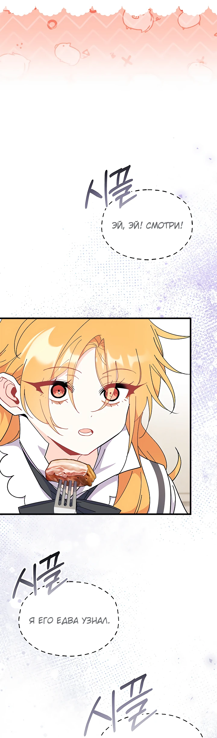 Read Я не хочу быть сводницей Manga Online