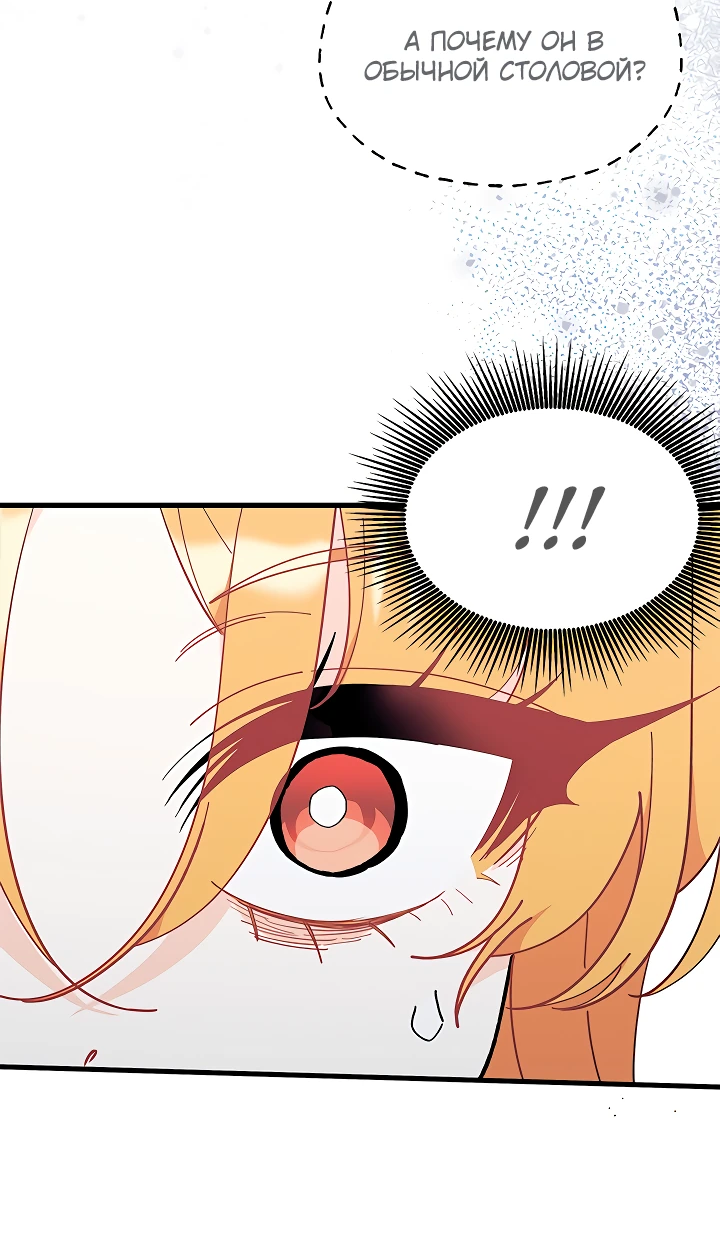 Read Я не хочу быть сводницей Manga Online