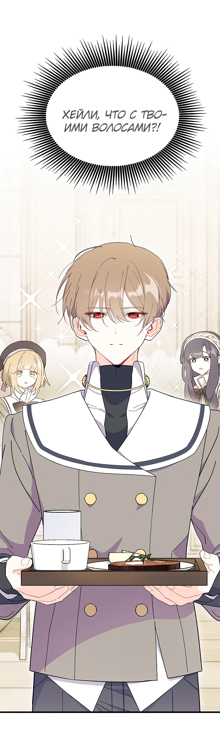 Read Я не хочу быть сводницей Manga Online