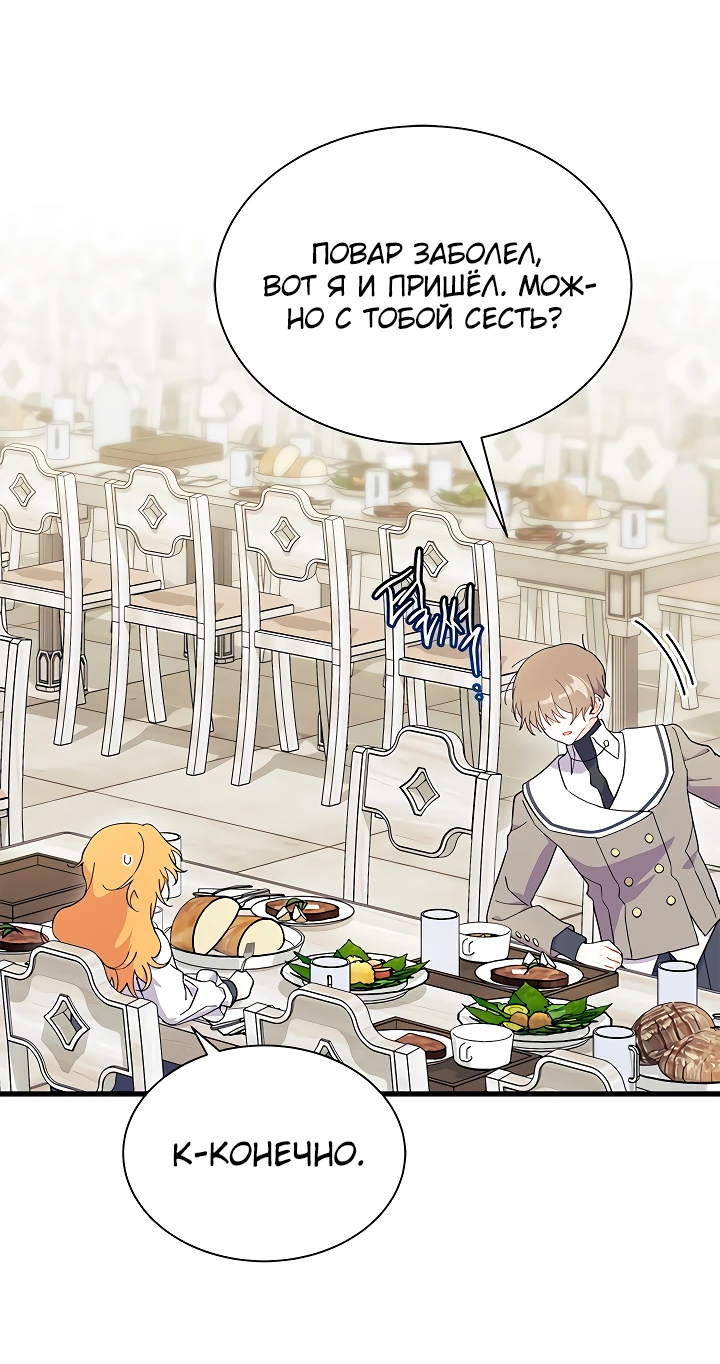 Read Я не хочу быть сводницей Manga Online